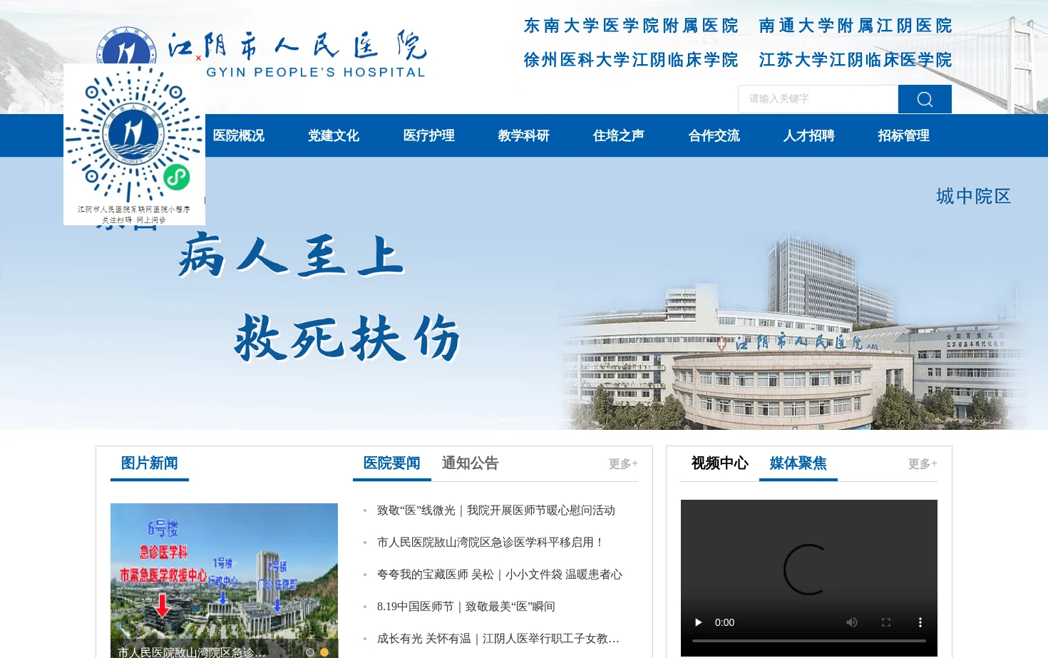 江阴市人民医院 页面快照